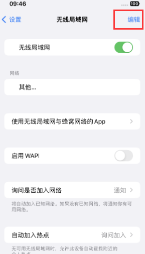 尖峰镇苹果Wifi维修分享iPhone怎么关闭公共网络WiFi自动连接 