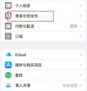 尖峰镇苹果维修站分享手机号注册的Apple ID如何换成邮箱【图文教程】 