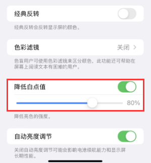 尖峰镇苹果电池维修分享iPhone省电巧妙设置降低白点值