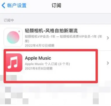 尖峰镇apple维修店分享Apple Music怎么取消自动收费 