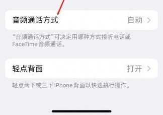 尖峰镇苹果蓝牙维修店分享iPhone设置蓝牙设备接听电话方法