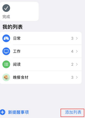 尖峰镇苹果14维修店分享iPhone14如何设置主屏幕显示多个不同类型提醒事项 