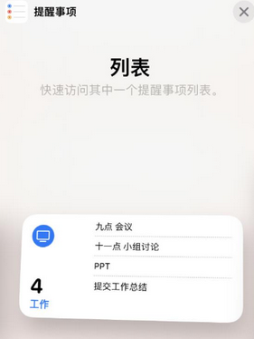 尖峰镇苹果14维修店分享iPhone14如何设置主屏幕显示多个不同类型提醒事项