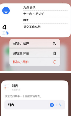 尖峰镇苹果14维修店分享iPhone14如何设置主屏幕显示多个不同类型提醒事项