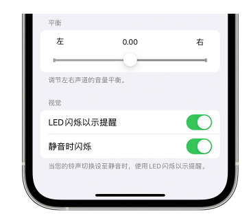 尖峰镇苹果14维修分享iPhone14静音时如何设置LED闪烁提示 