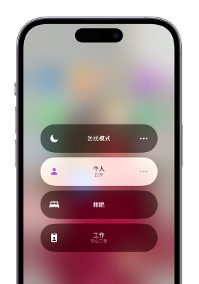 尖峰镇苹果14维修中心分享在iPhone14上定制个人专注模式 