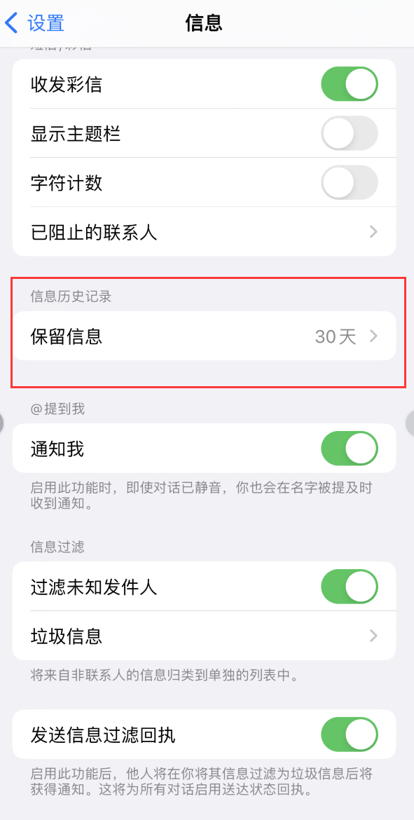 尖峰镇Apple维修如何消除iOS16信息应用出现红色小圆点提示 