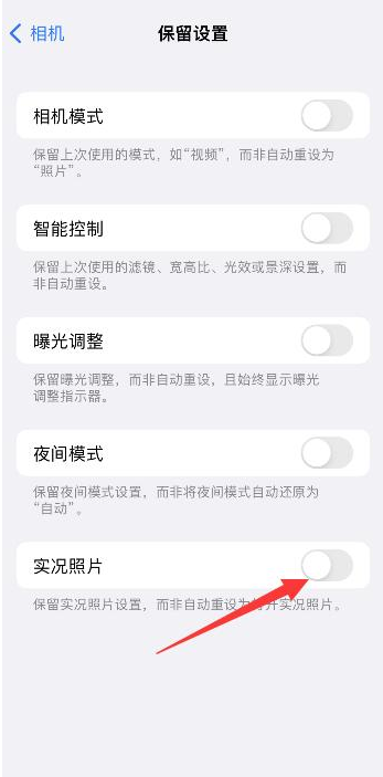 尖峰镇苹果维修网点分享iPhone14关闭实况照片操作方法 