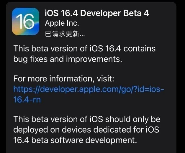 尖峰镇苹果维修网点分享iOS 16.4 beta 4更新内容及升级建议 