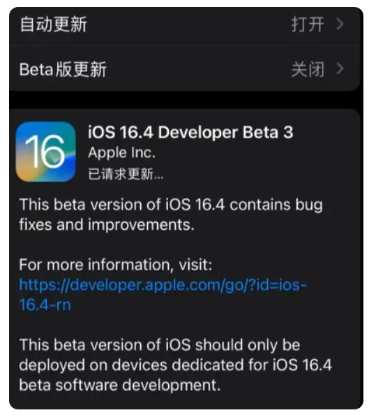 尖峰镇苹果手机维修分享：iOS16.4Beta3更新了什么内容？ 