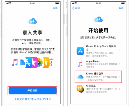 尖峰镇苹果14维修分享：iPhone14如何与家人共享iCloud储存空间？ 