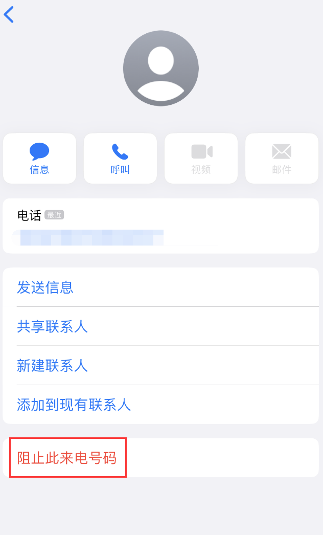 尖峰镇苹果手机维修分享：iPhone 拒收陌生人 iMessage 信息的方法 