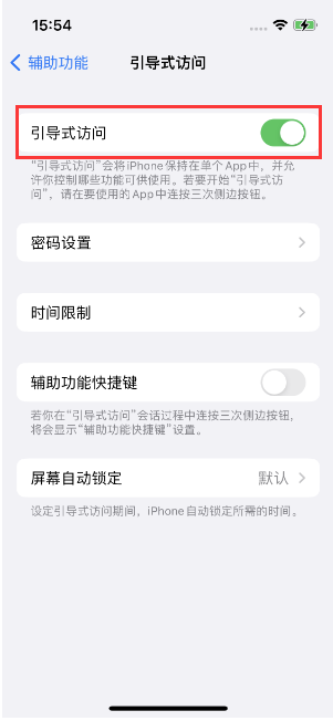 尖峰镇苹果14维修店分享iPhone 14引导式访问按三下没反应怎么办 