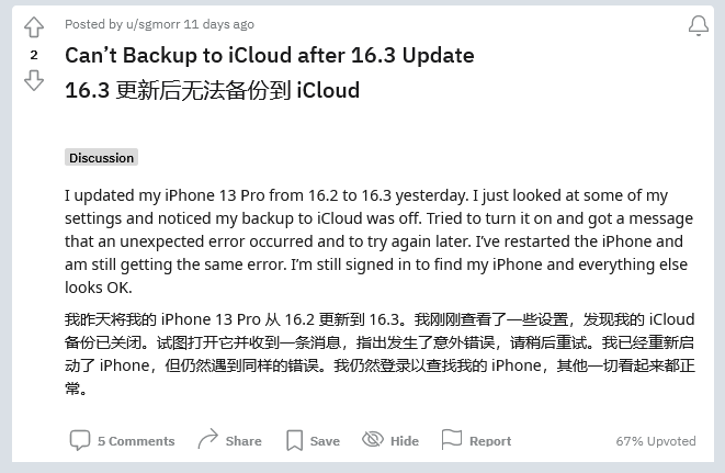 尖峰镇苹果手机维修分享iOS 16.3 升级后多项 iCloud 服务无法同步怎么办 