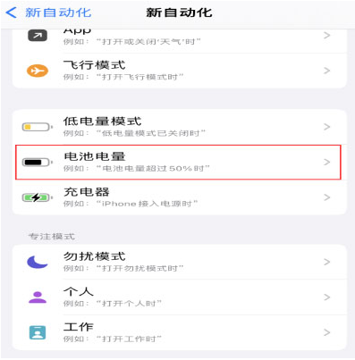 尖峰镇苹果手机维修分享iPhone 在需要时自动开启“低电量模式”的方法 