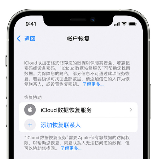 尖峰镇苹果手机维修分享在 iPhone 上设置帐户恢复联系人的方法 