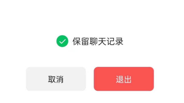 尖峰镇苹果14维修分享iPhone 14微信退群可以保留聊天记录吗 