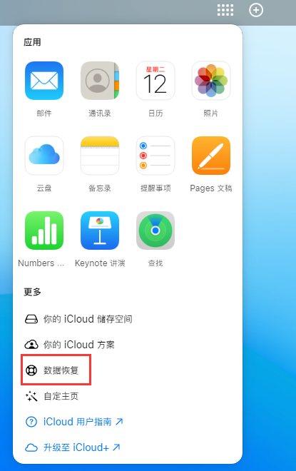 尖峰镇苹果手机维修分享iPhone 小技巧：通过苹果 iCloud 官网恢复已删除的文件 