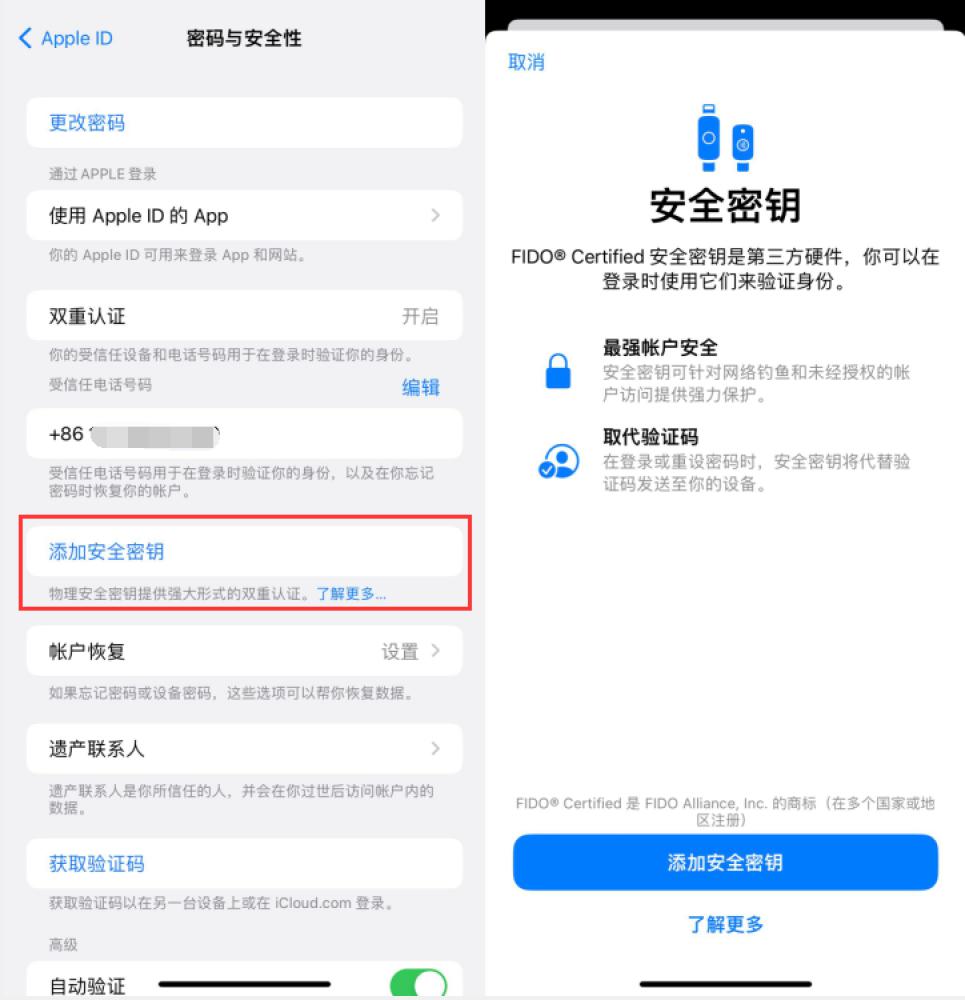 尖峰镇苹果服务网点分享物理安全密钥有什么用？iOS 16.3新增支持物理安全密钥会更安全吗？ 