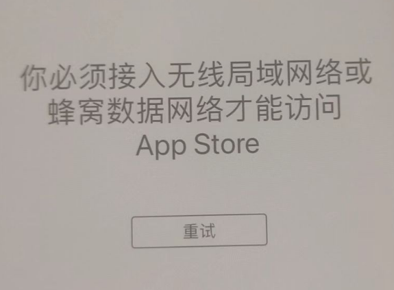 尖峰镇苹果服务网点分享无法在 iPhone 上打开 App Store 怎么办 