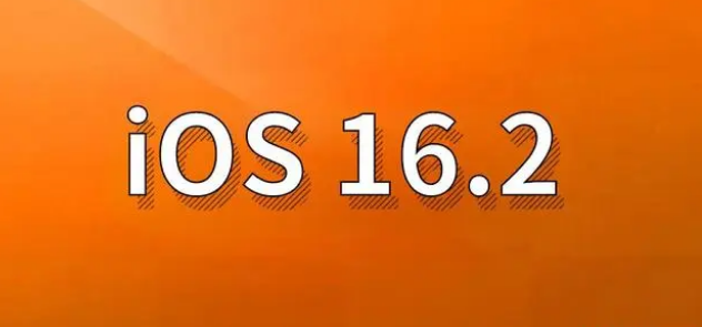 尖峰镇苹果手机维修分享哪些机型建议升级到iOS 16.2版本 