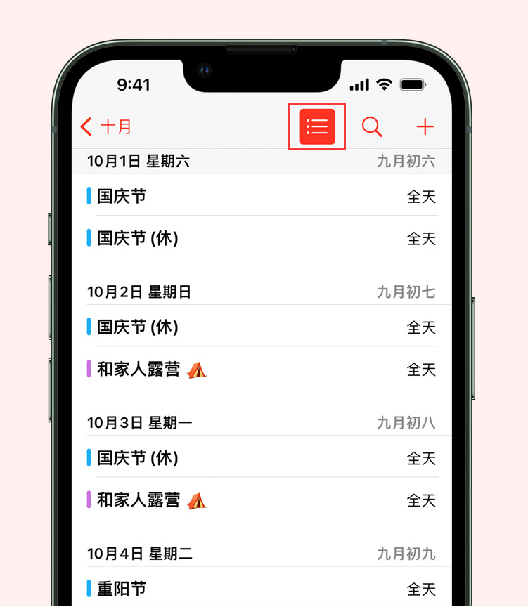 尖峰镇苹果手机维修分享如何在 iPhone 日历中查看节假日和调休时间 