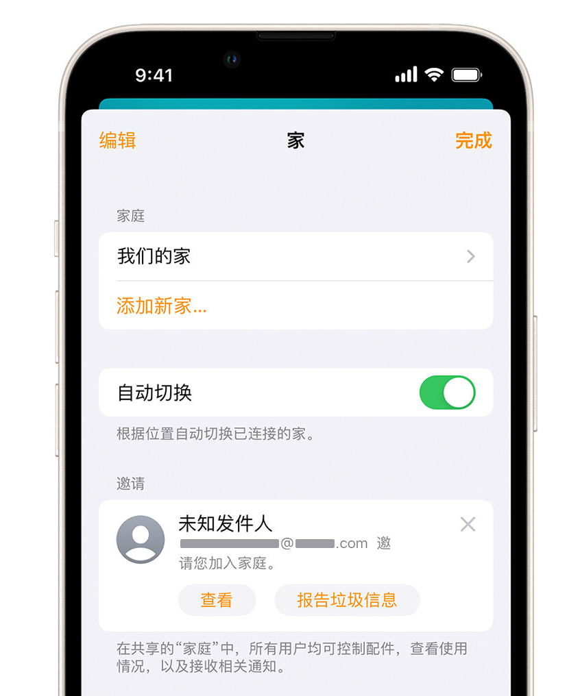 尖峰镇苹果手机维修分享iPhone 小技巧：在“家庭”应用中删除和举报垃圾邀请 