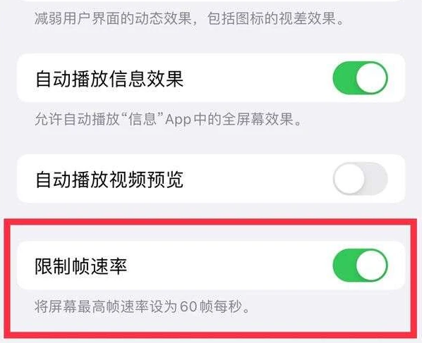 尖峰镇苹果13维修分享iPhone13 Pro高刷是否可以手动控制 