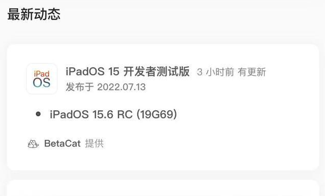 尖峰镇苹果手机维修分享苹果iOS 15.6 RC版更新建议 