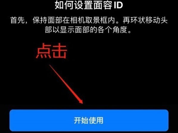 尖峰镇苹果13维修分享iPhone 13可以录入几个面容ID 