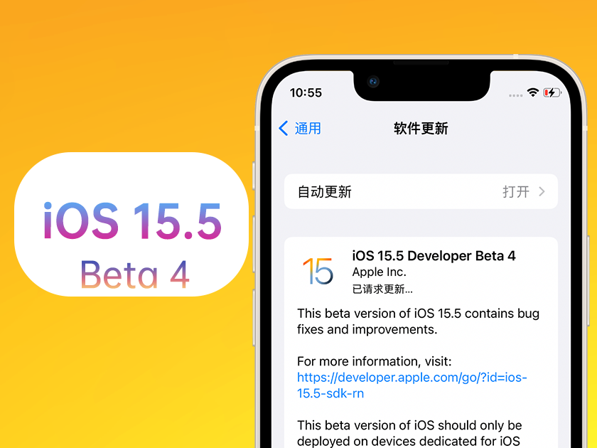 尖峰镇苹果手机维修分享iOS 15.5 Beta4优缺点汇总 