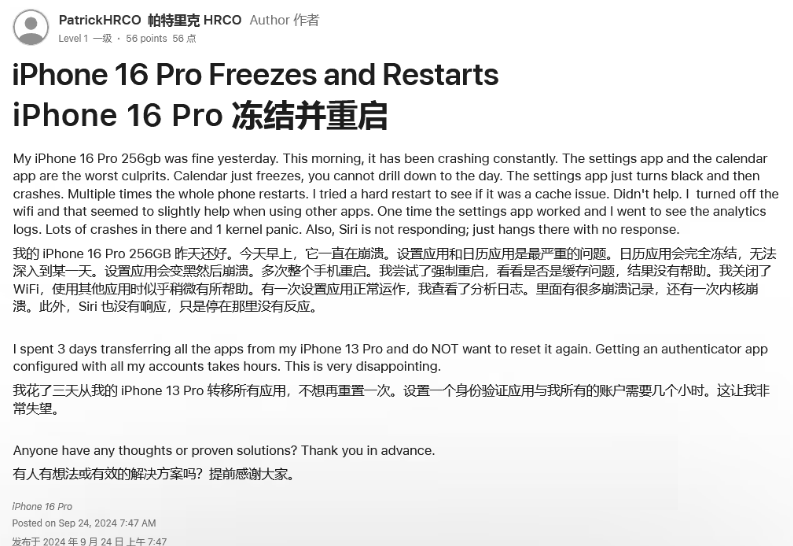 尖峰镇苹果16维修分享iPhone 16 Pro / Max 用户遇随机卡死 / 重启问题 