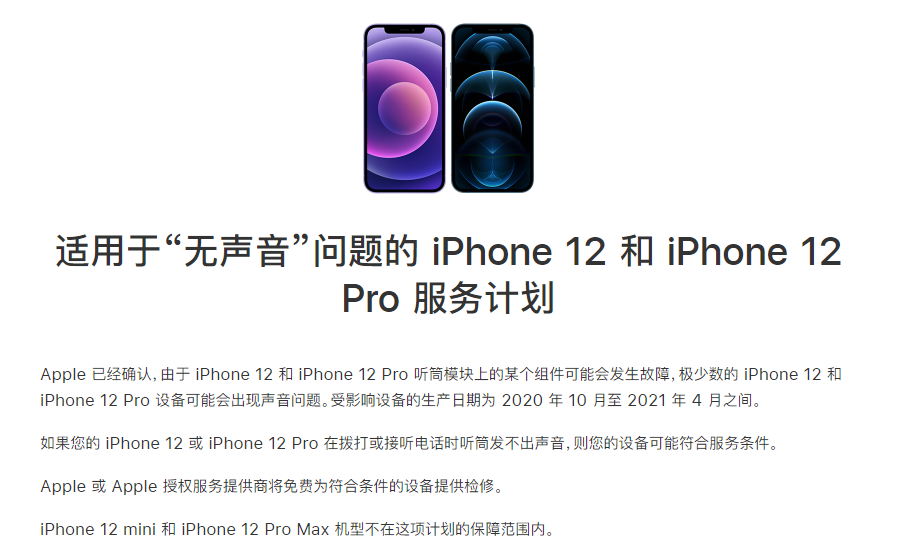 尖峰镇苹果手机维修分享iPhone 12/Pro 拨打或接听电话时无声音怎么办 