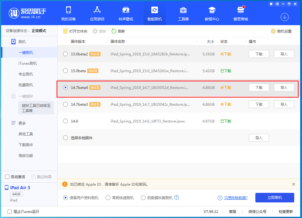 尖峰镇苹果手机维修分享iOS 14.7 beta 4更新内容及升级方法教程 