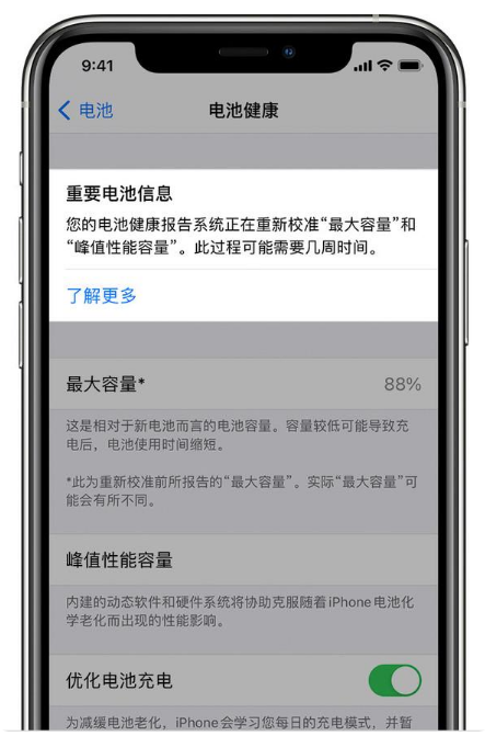 尖峰镇苹果手机维修分享升级iOS 14.5 Beta 6后如何进行电池校准 