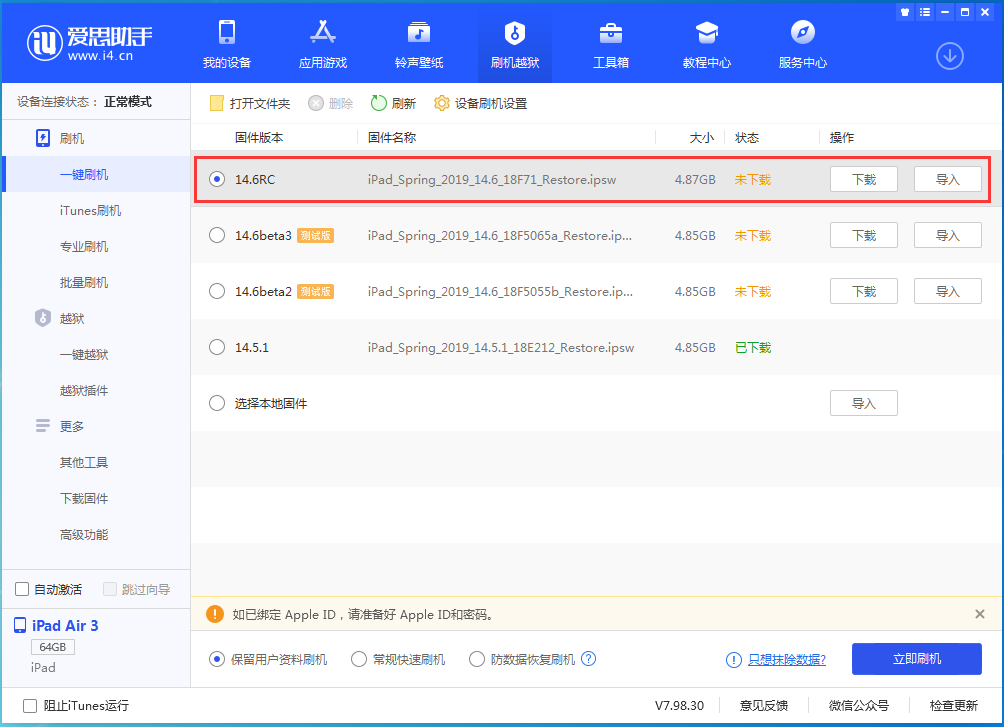 尖峰镇苹果手机维修分享iOS14.6RC版更新内容及升级方法 