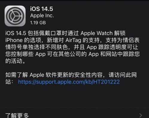 尖峰镇苹果手机维修分享iOS14.5正式版中隐私政策正式生效了吗 