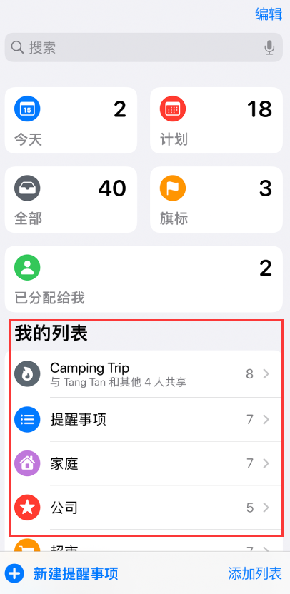 尖峰镇苹果手机维修分享iOS 14.5 “提醒事项”应用支持便捷排序 