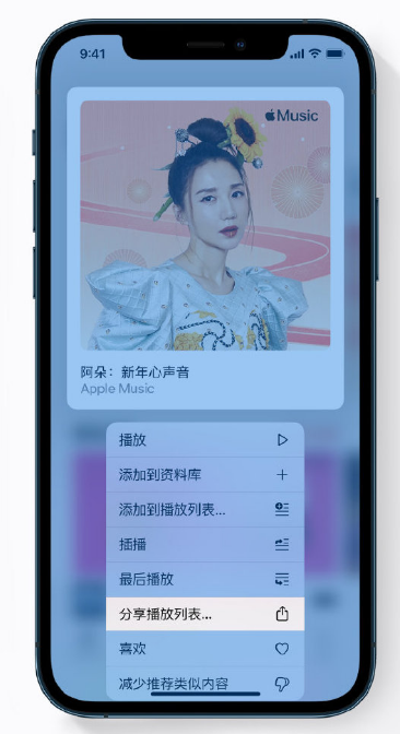 尖峰镇苹果手机维修分享Apple Music 新增新年歌单，快来分享给好友 
