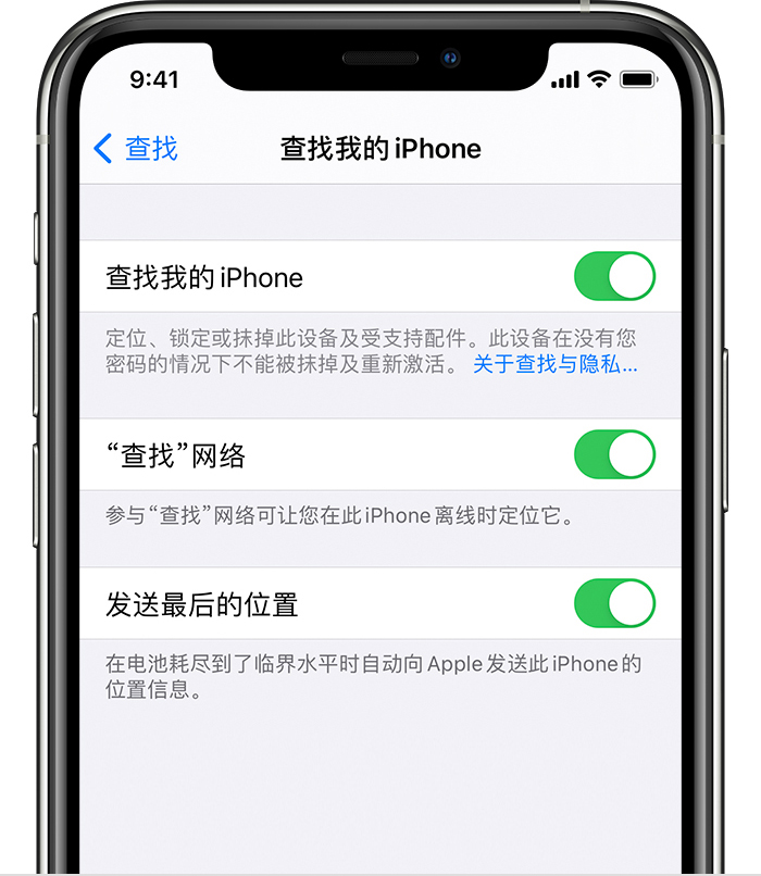 尖峰镇苹果手机维修分享如何在 iPhone 上开启的「查找」功能 