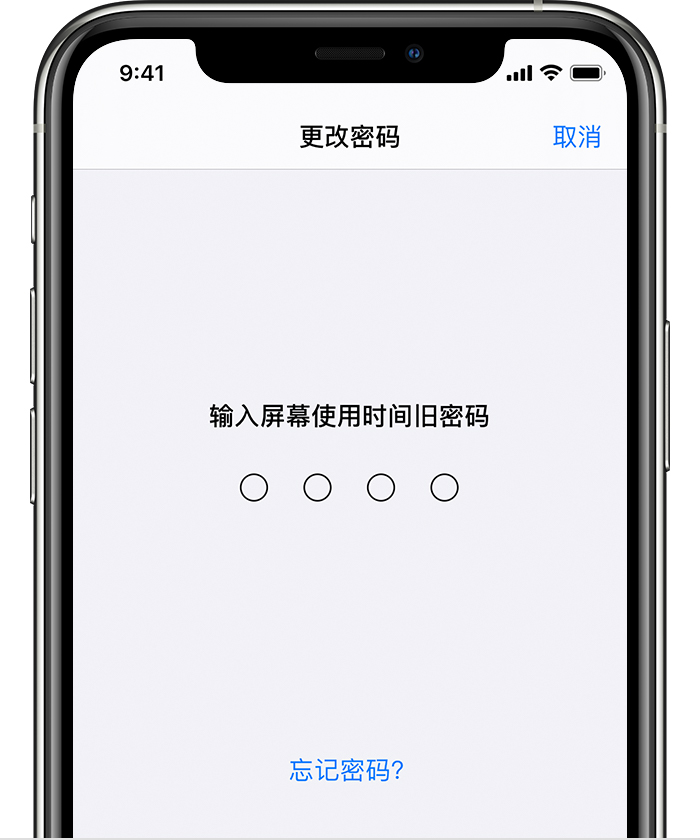 尖峰镇苹果手机维修分享iOS 14 忘记屏幕使用时间密码怎么办 
