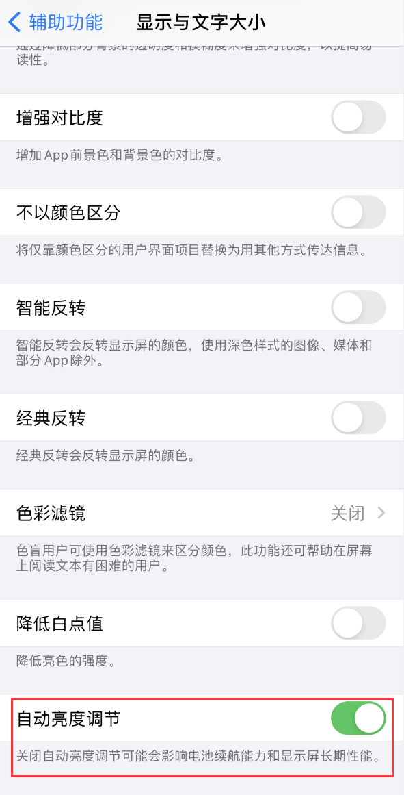 尖峰镇苹果手机维修分享iPhone 自动亮度调节失灵怎么办 