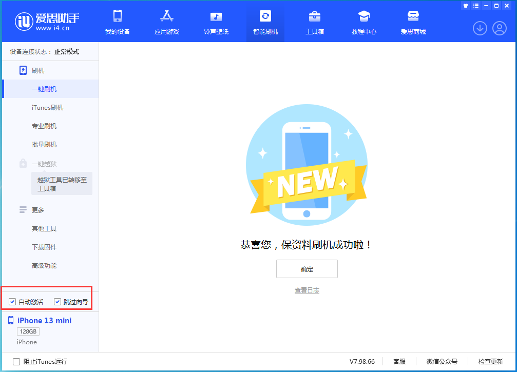 尖峰镇苹果手机维修分享iOS 16.3 正式版升级_iOS 16.3 正式版一键刷机教程 