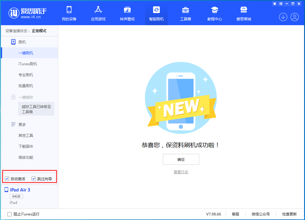尖峰镇苹果手机维修分享iOS 15.7.3 RC版升级_iOS 15.7.3 RC版一键刷机教程 