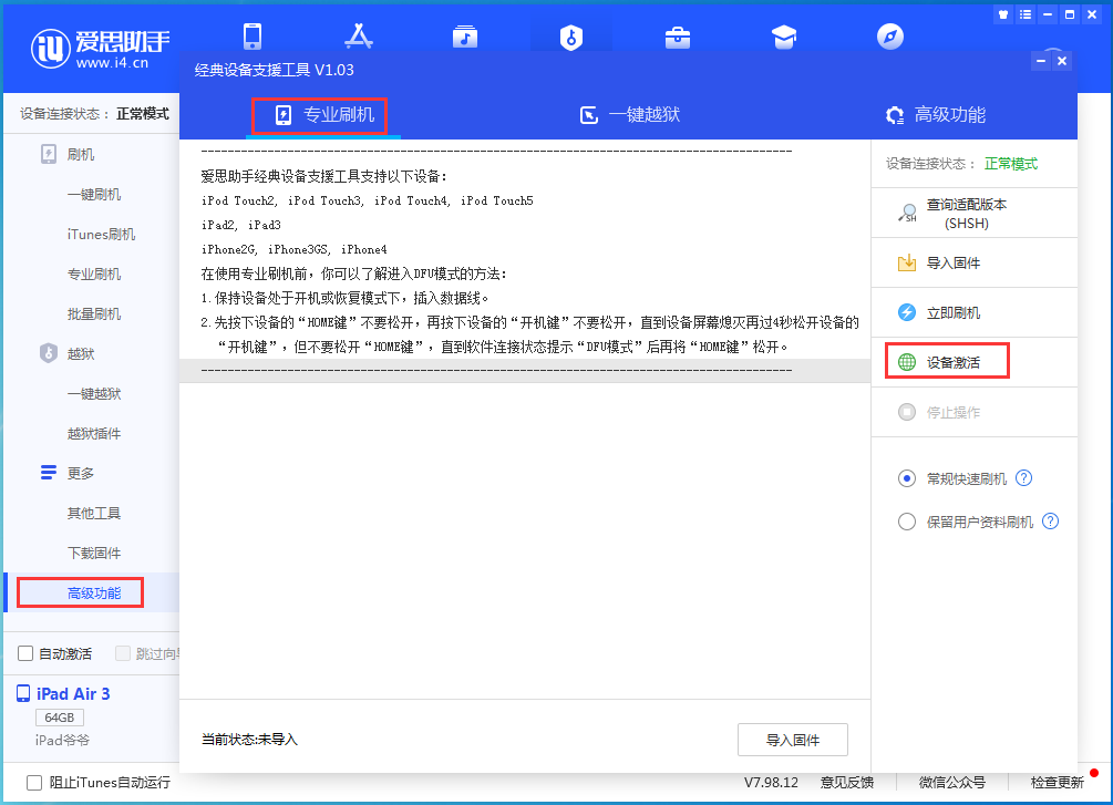 尖峰镇苹果手机维修分享iOS 13.6正式版_iOS 13.6正式版一键刷机教程 