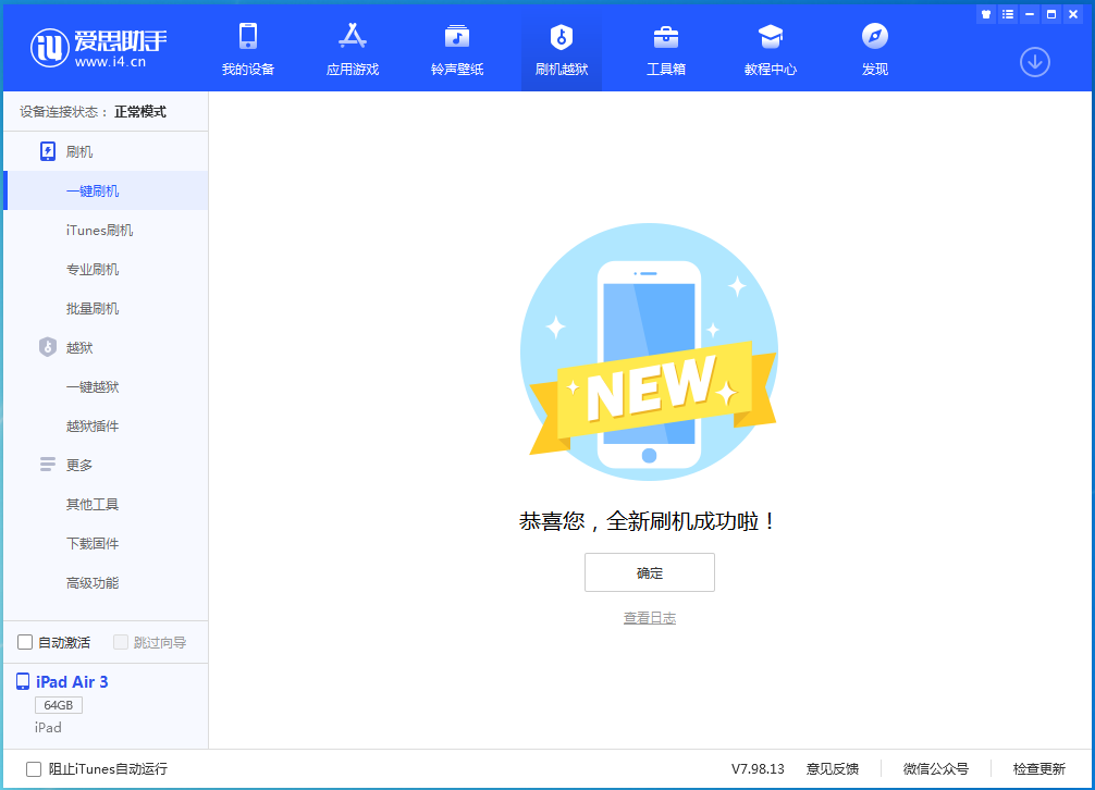 尖峰镇苹果手机维修分享iOS 13.6 测试版_iOS 13.6 测试版一键刷机教程 