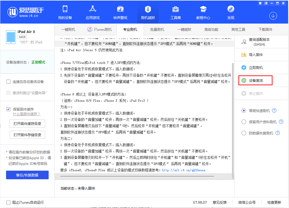 尖峰镇苹果手机维修分享iOS 13.2.2正式版_iOS 13.2.2 正式版一键刷机教程 