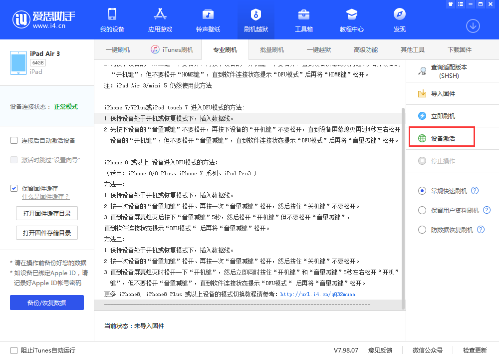 尖峰镇苹果手机维修分享iOS 13.3 测试版_iOS 13.3 测试版一键刷机教程 